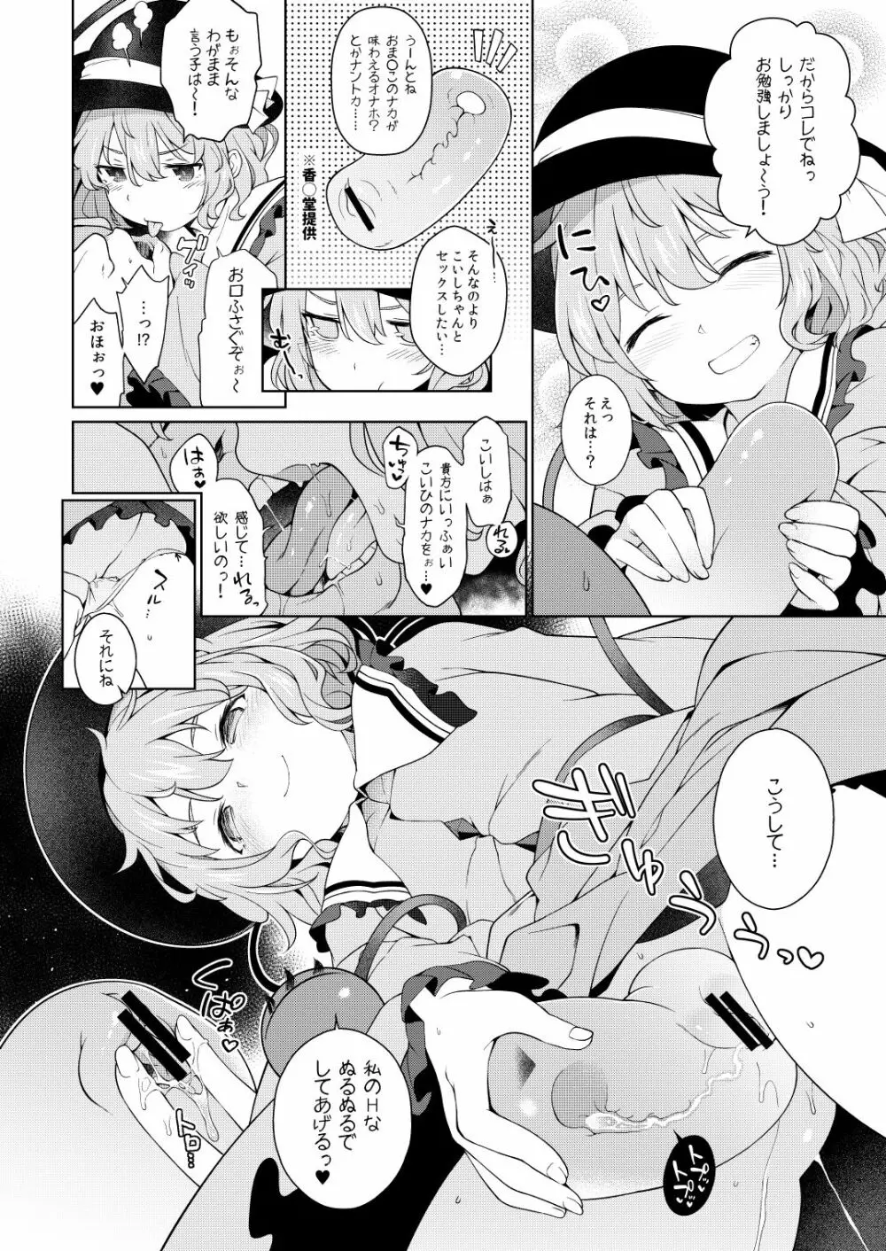 コイシスギッ! - page13