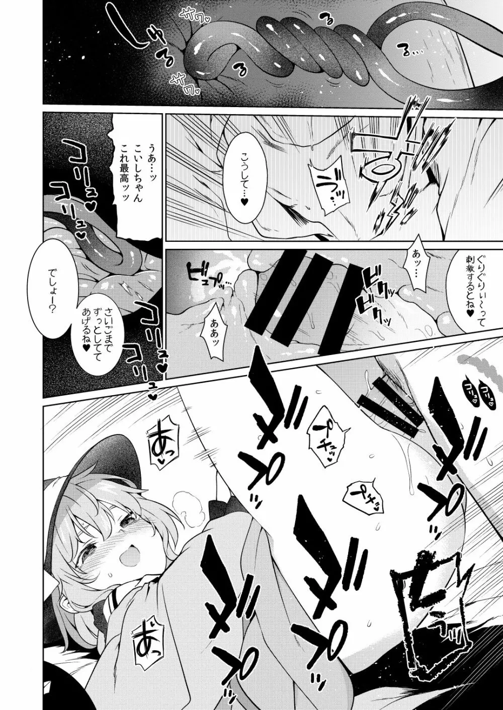 コイシスギッ! - page17