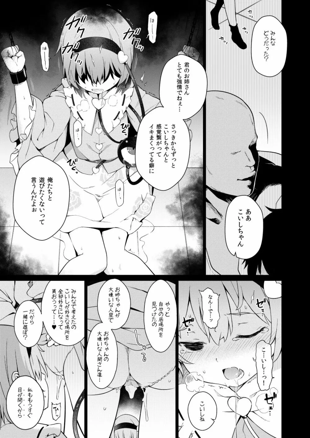 コイシスギッ! - page20