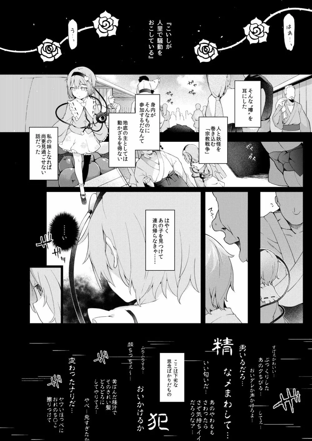 コイシスギッ! - page3