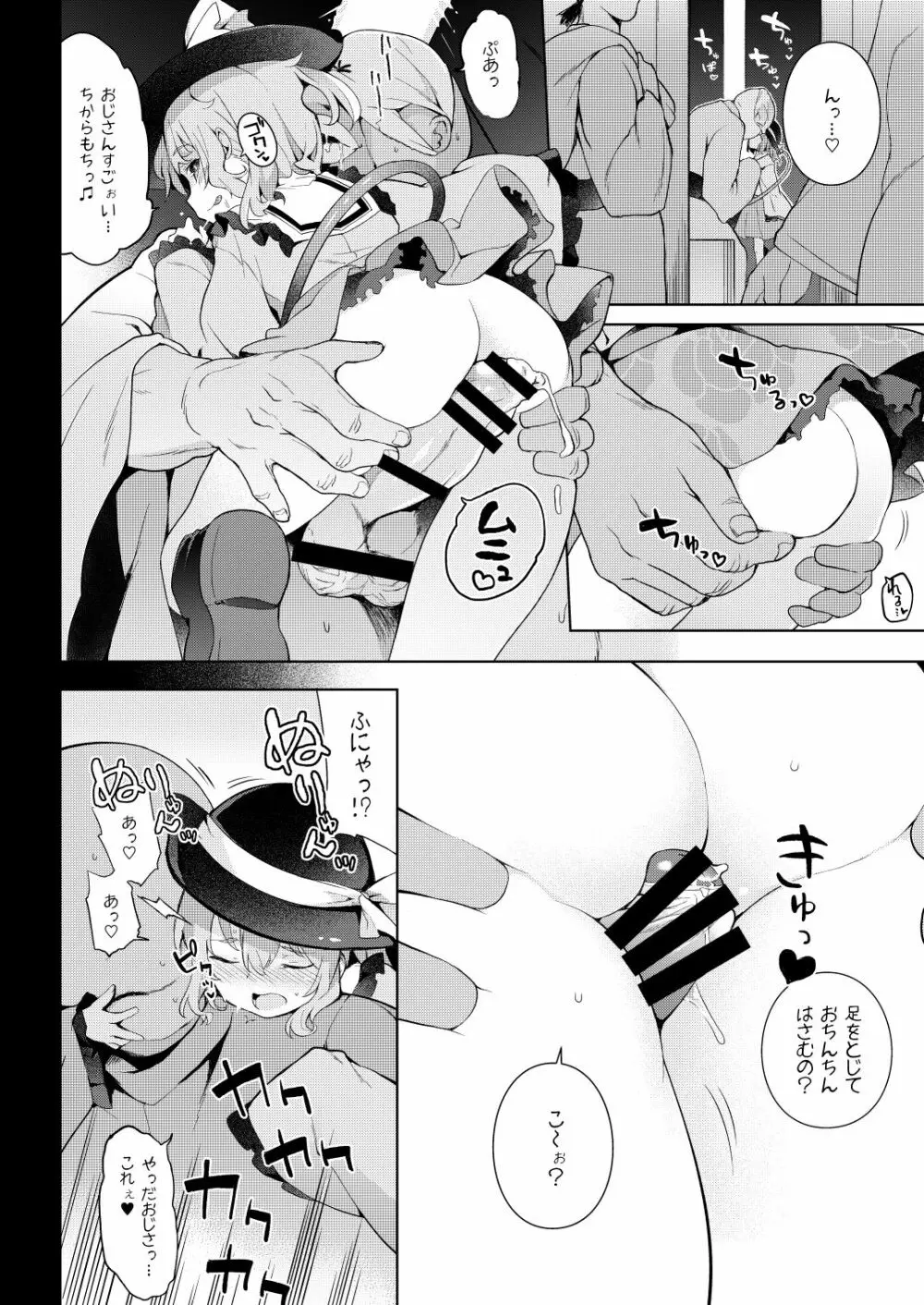コイシスギッ! - page7