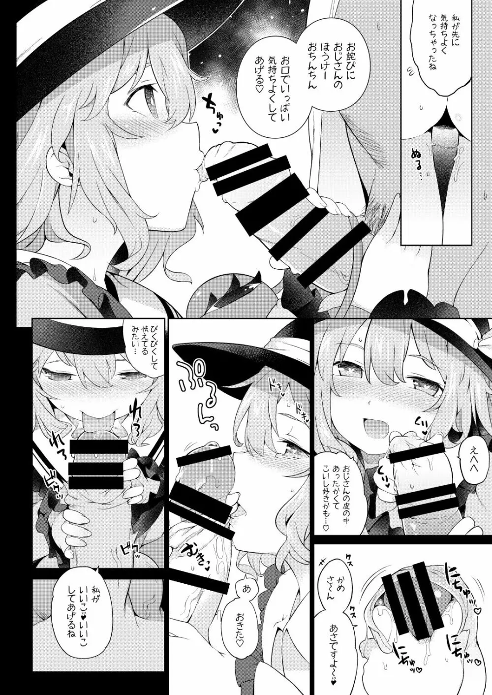 コイシスギッ! - page9