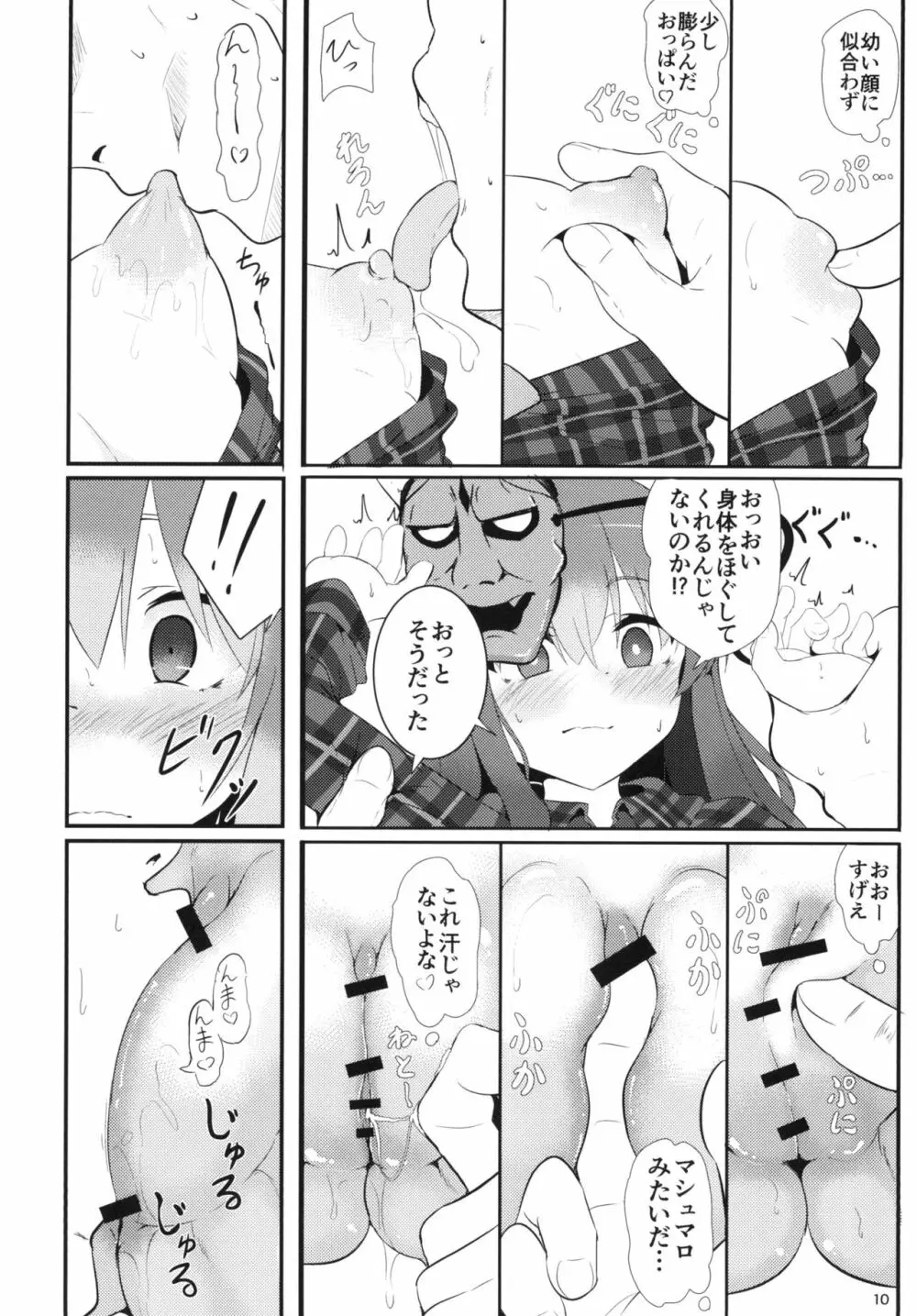こころ探し。 - page10