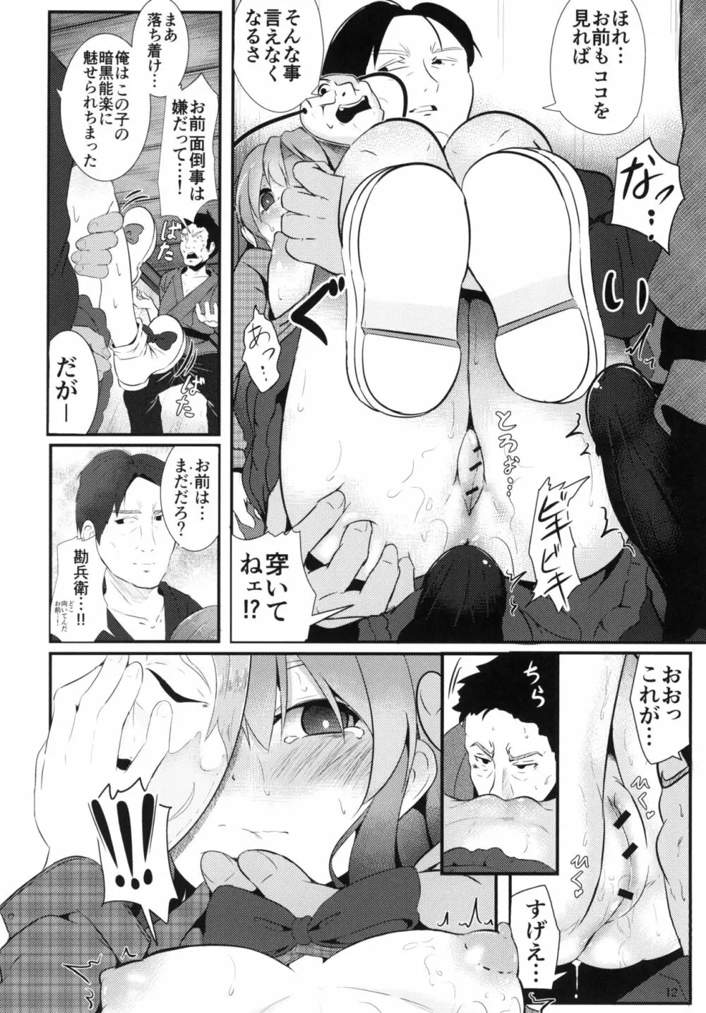 こころ探し。 - page12