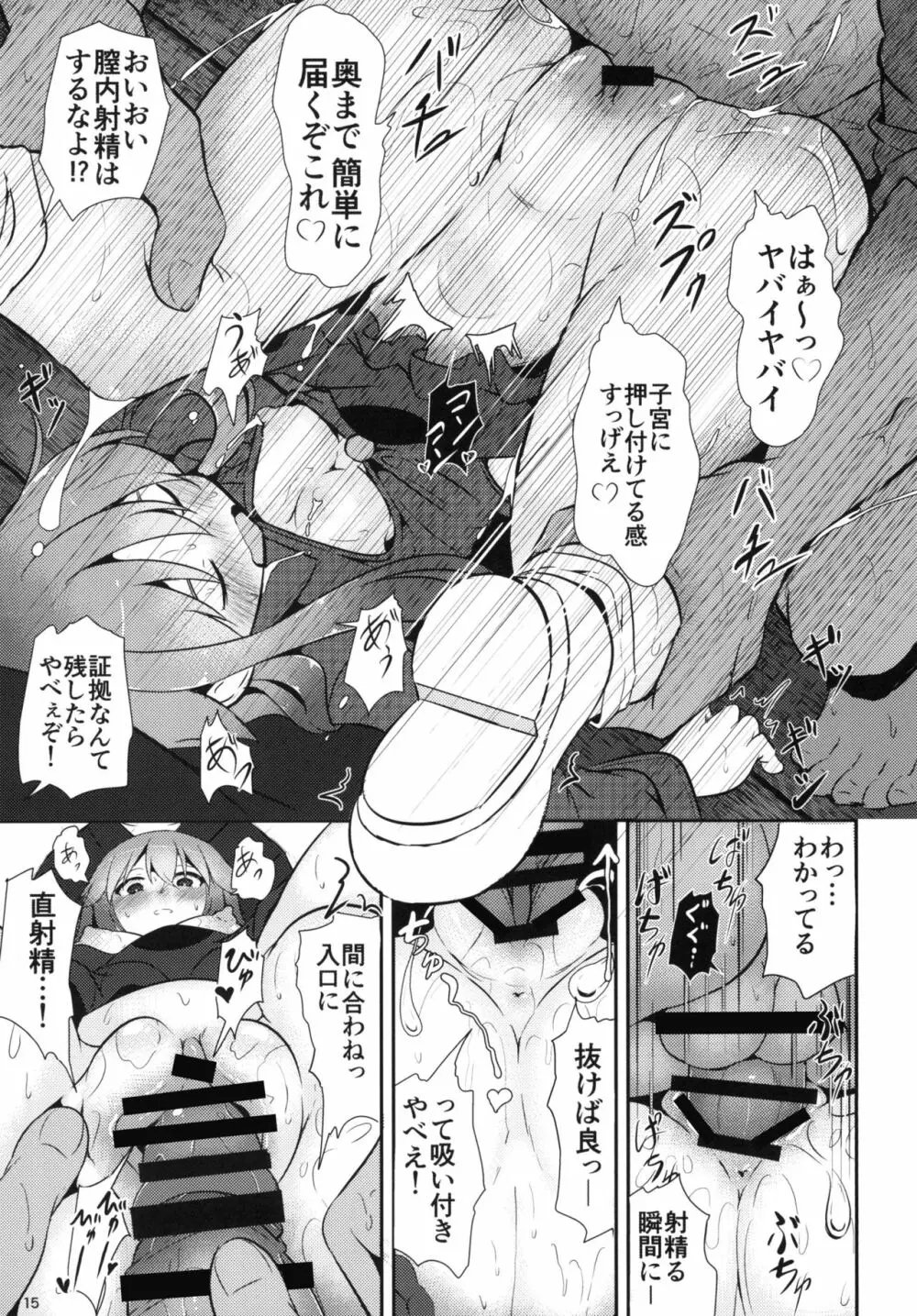 こころ探し。 - page15