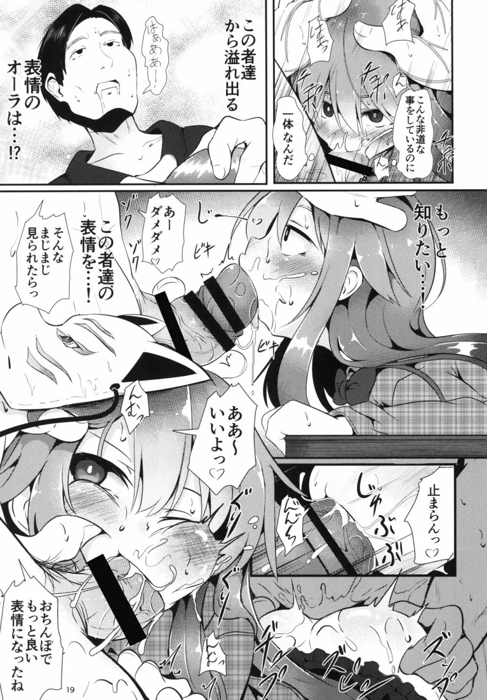 こころ探し。 - page19