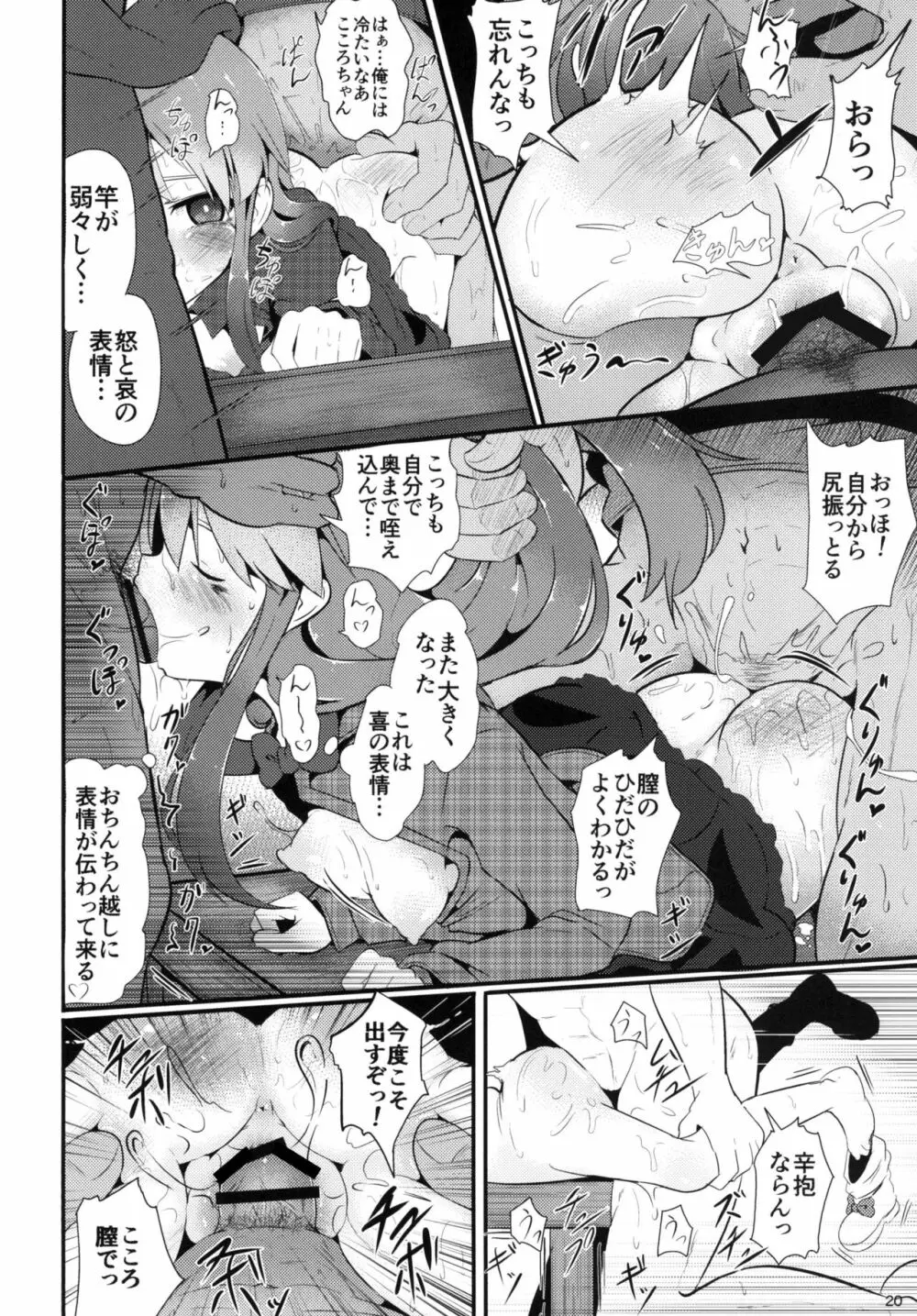 こころ探し。 - page20