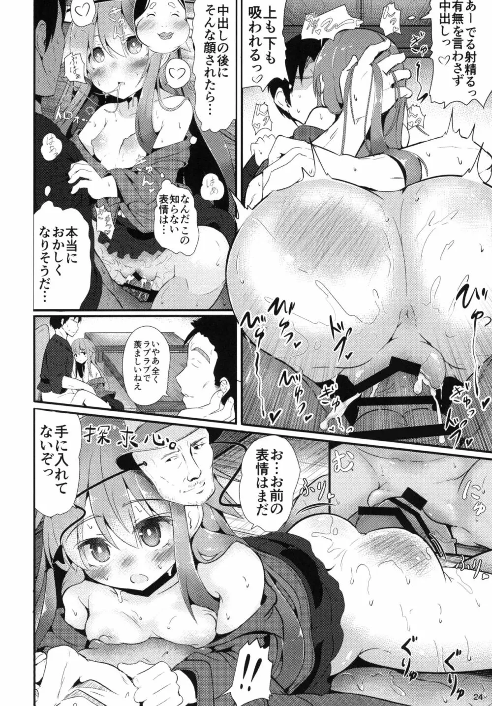 こころ探し。 - page24