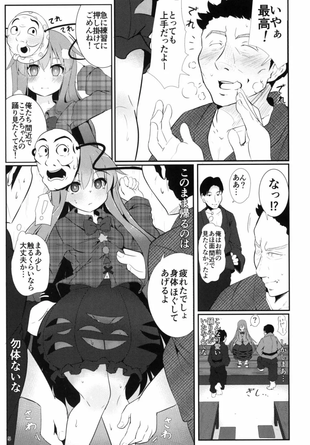 こころ探し。 - page5