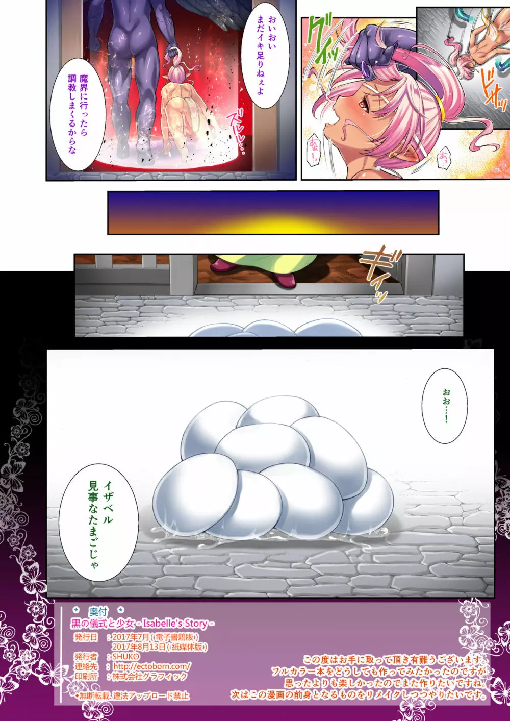 黒の儀式と少女 - Isabelle's Story - - page15