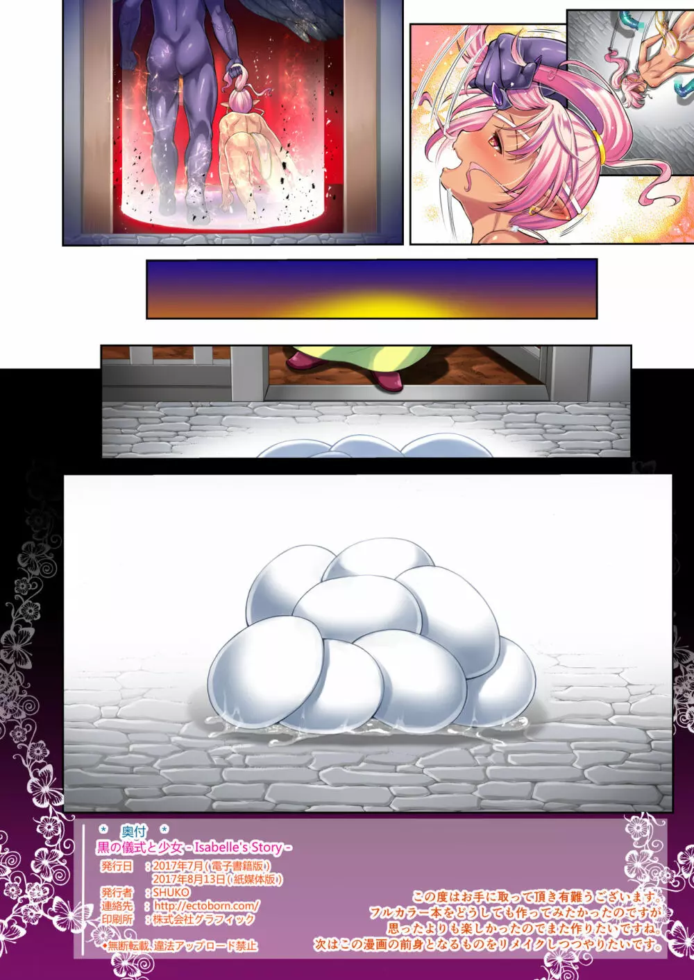 黒の儀式と少女 - Isabelle's Story - - page27