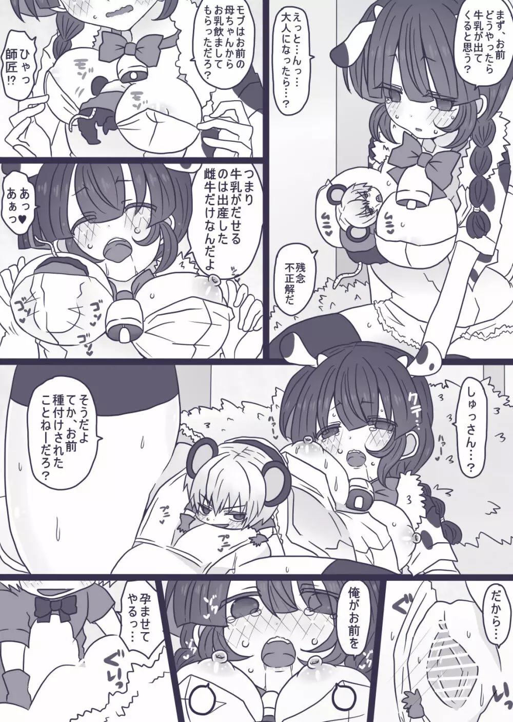 モブパズエロマンガ - page10