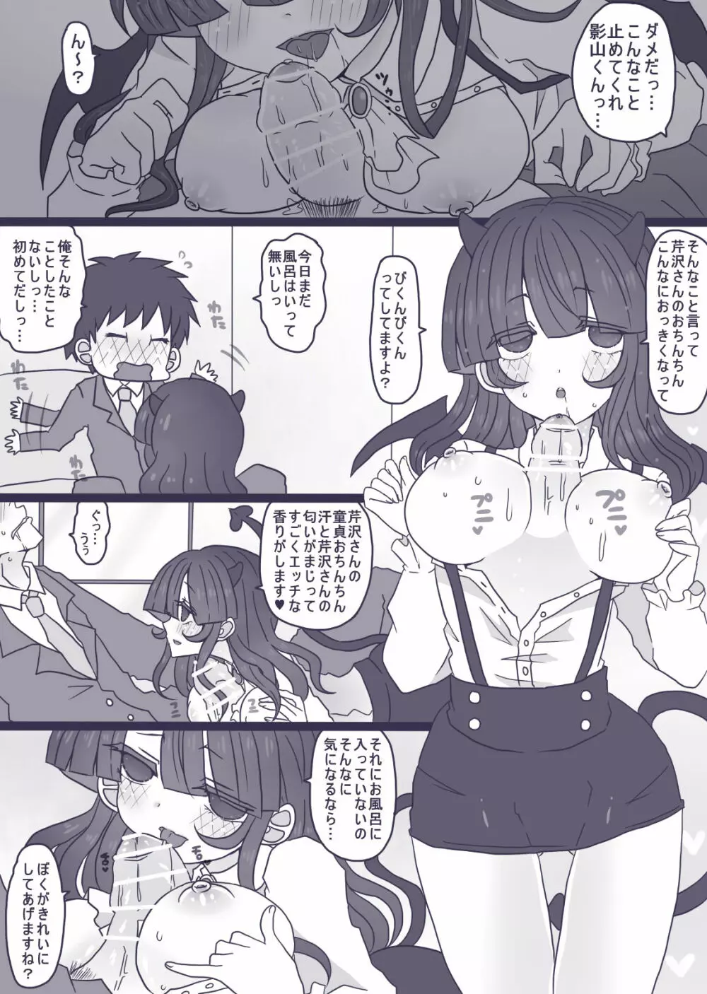 モブパズエロマンガ - page4