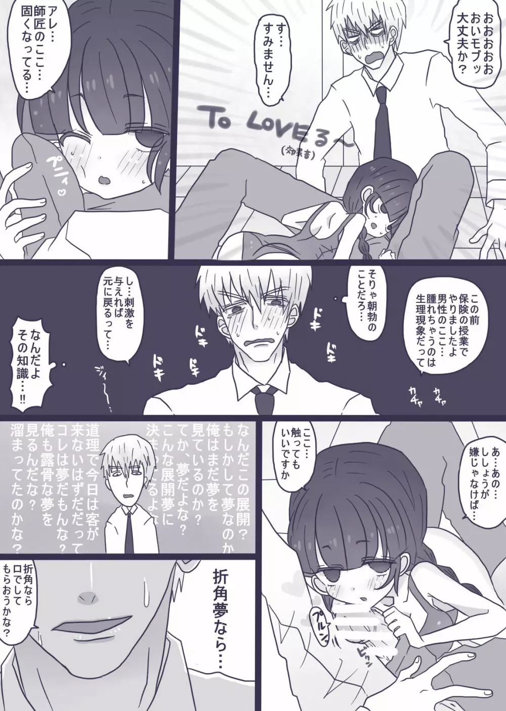 あーんして～オレとアイツとスク水と～ - page11