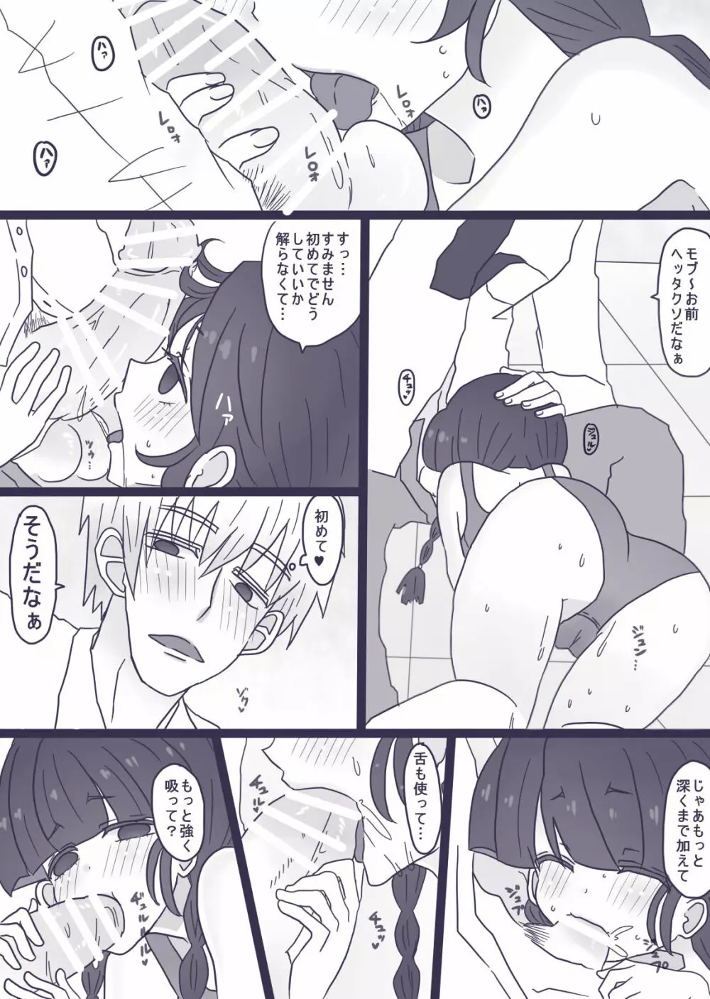 あーんして～オレとアイツとスク水と～ - page12