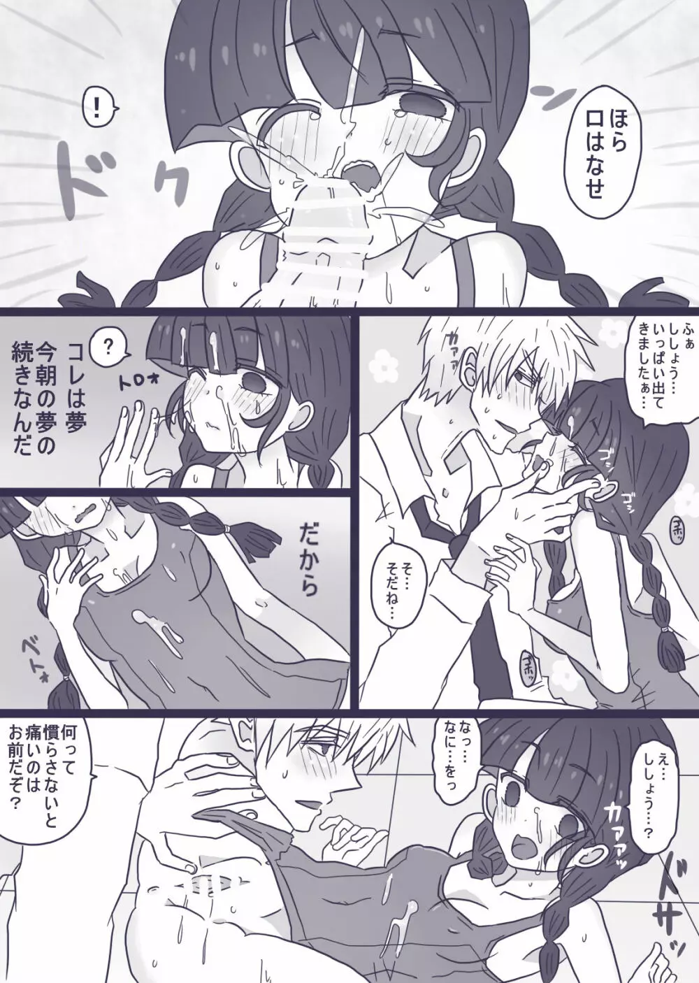 あーんして～オレとアイツとスク水と～ - page13