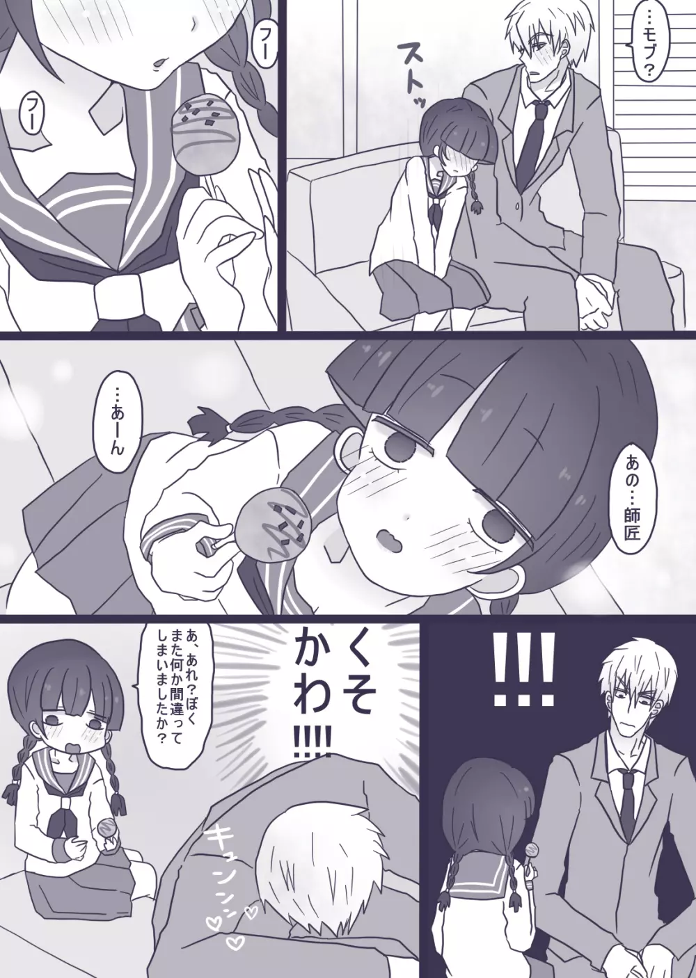 あーんして～オレとアイツとスク水と～ - page3