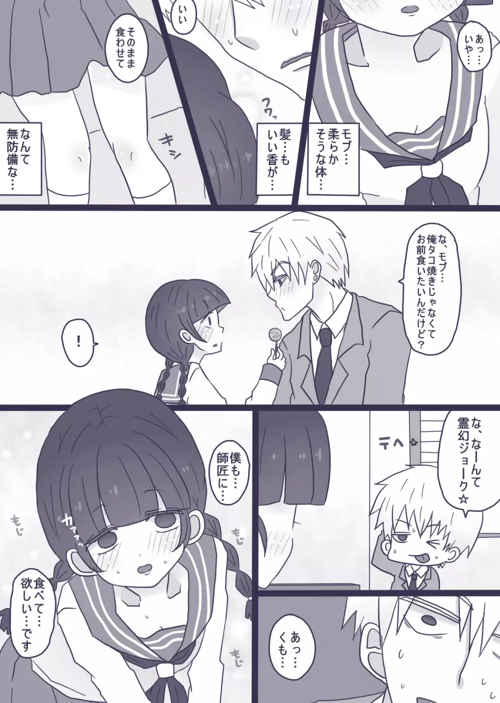 あーんして～オレとアイツとスク水と～ - page4