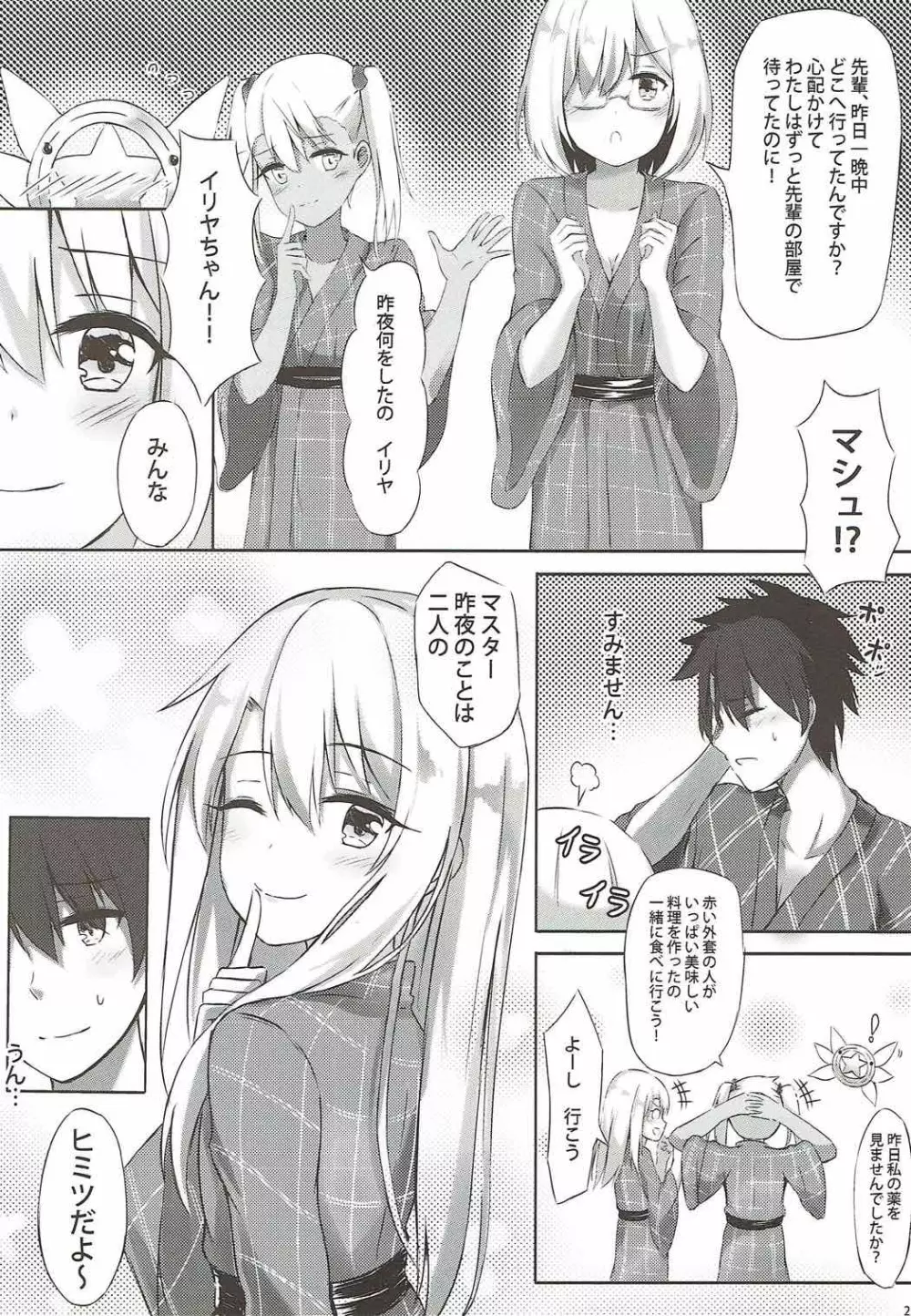 イリヤといっしょにしよ - page21