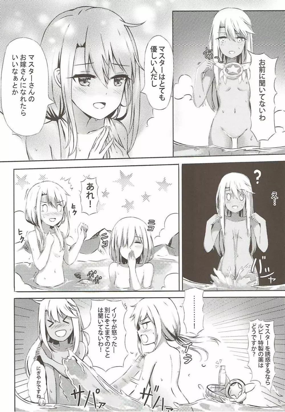イリヤといっしょにしよ - page3