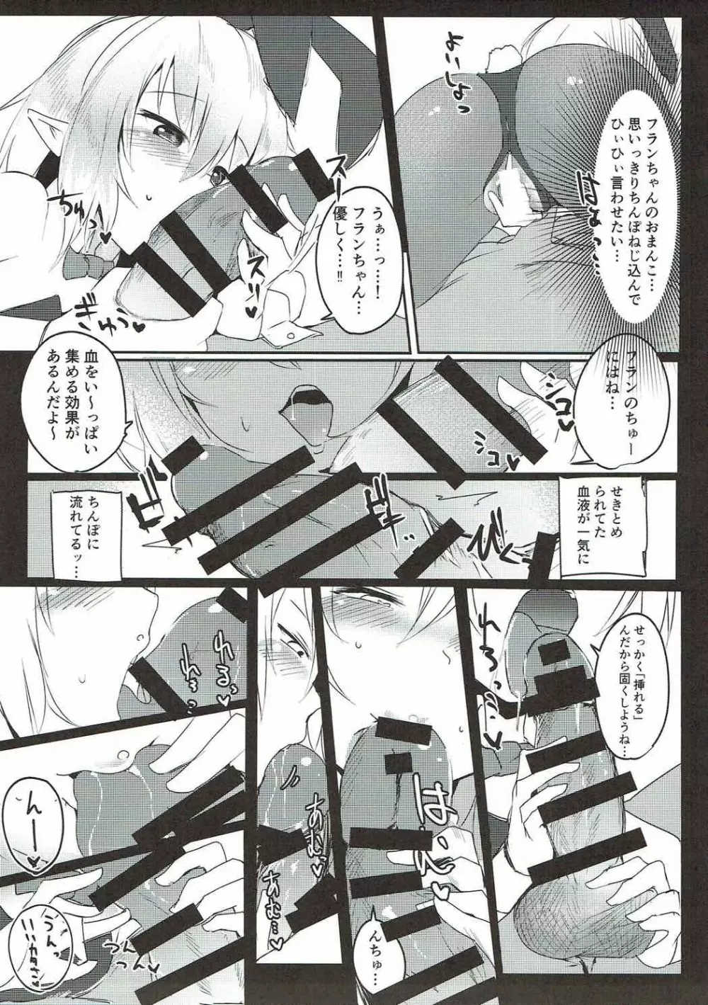 フランドロップ - page10