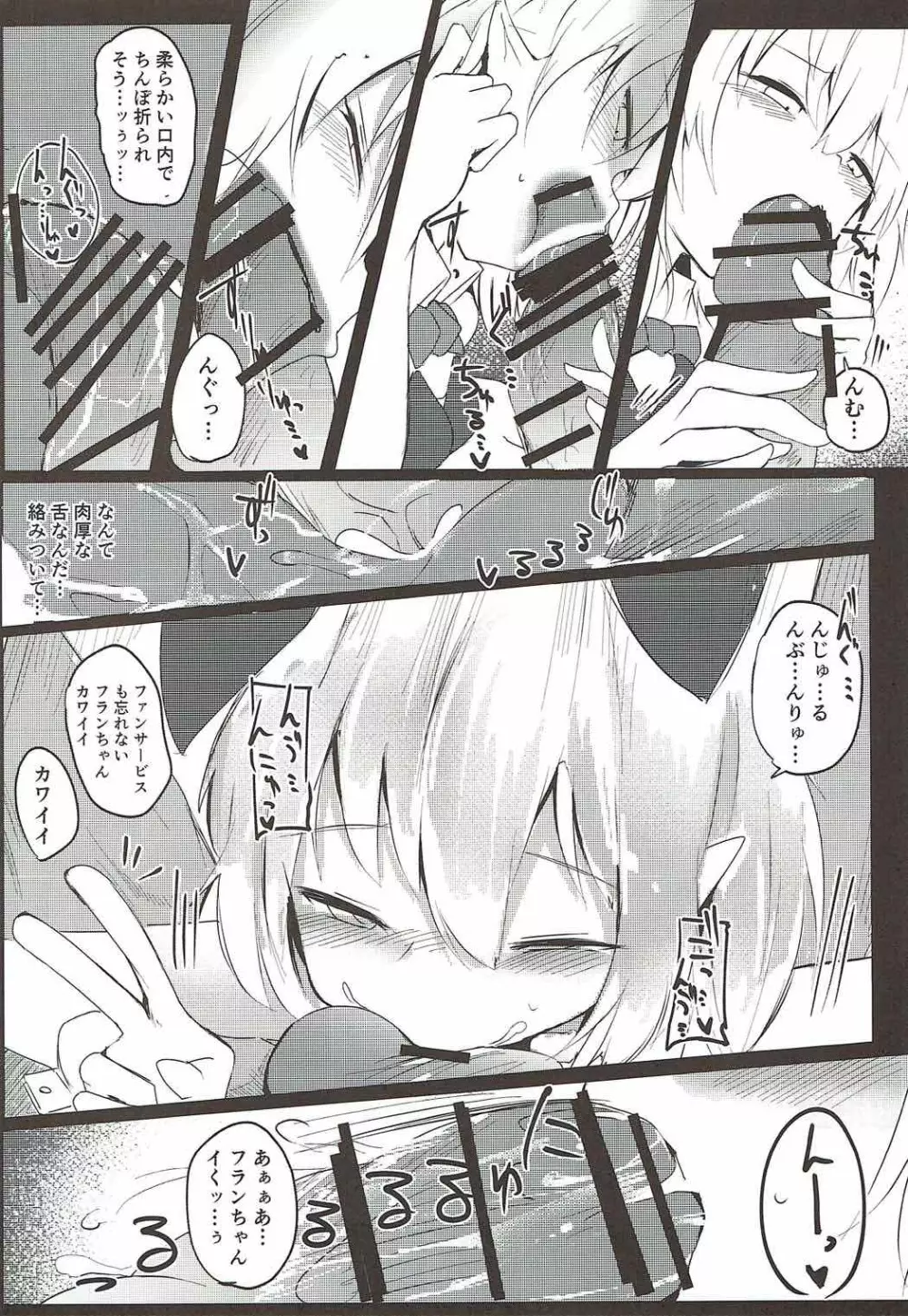 フランドロップ - page11