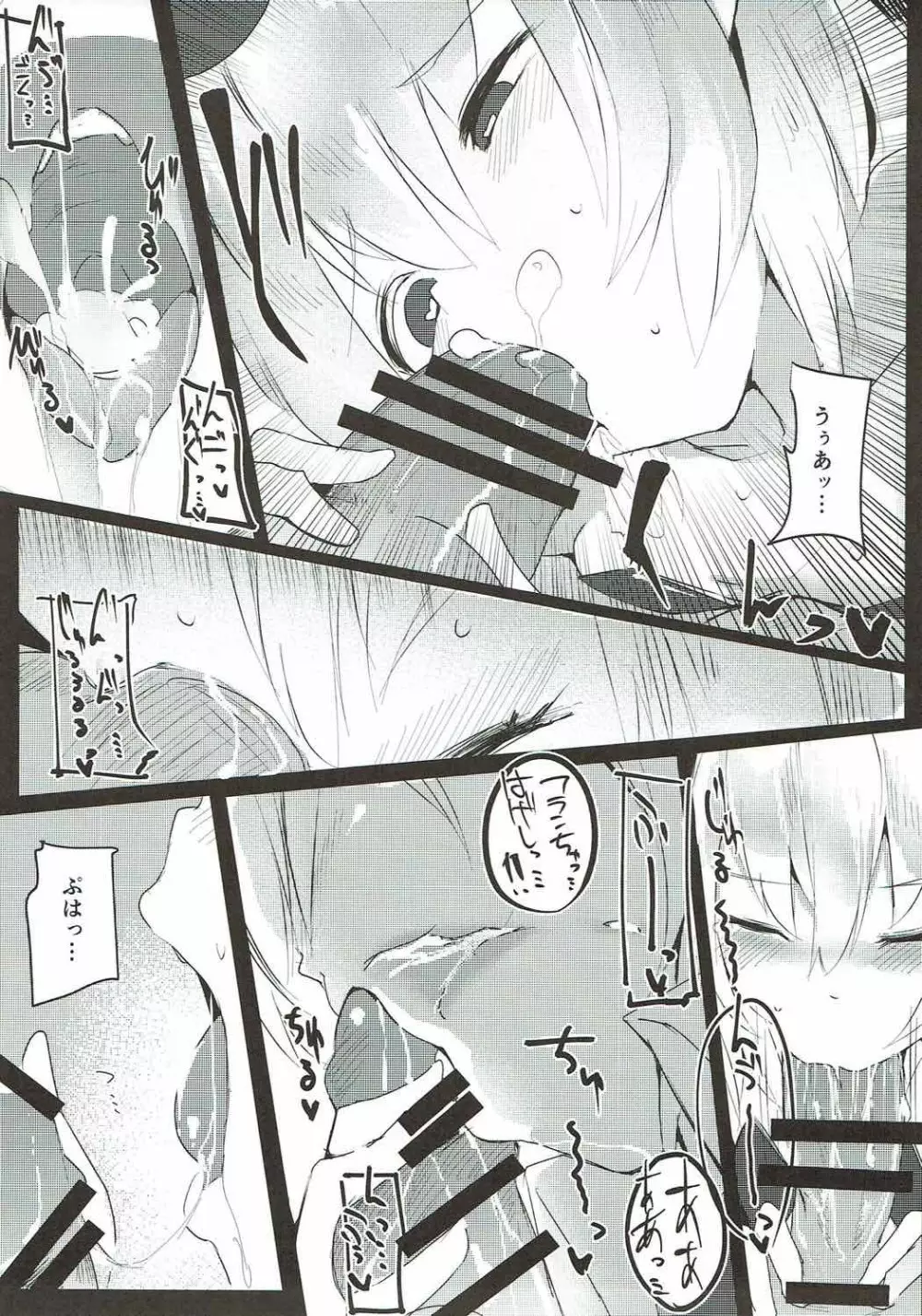 フランドロップ - page12