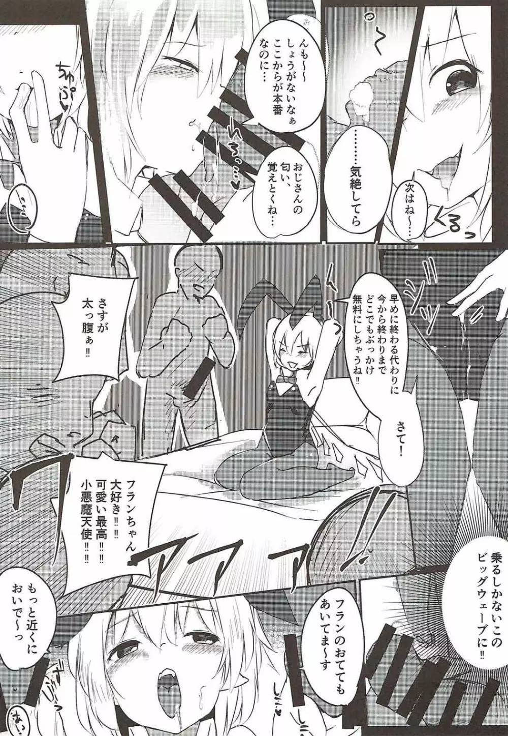 フランドロップ - page13