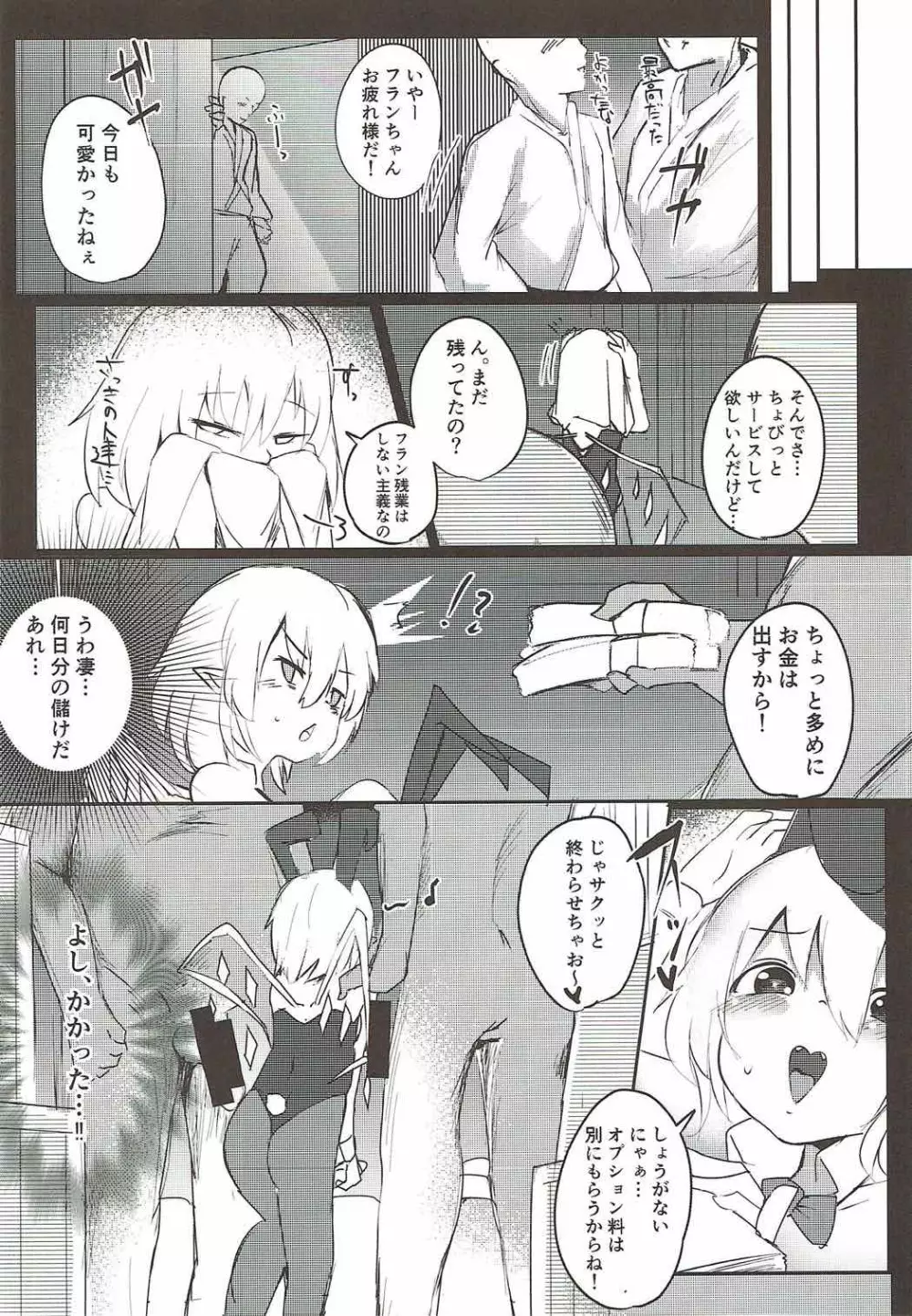 フランドロップ - page15