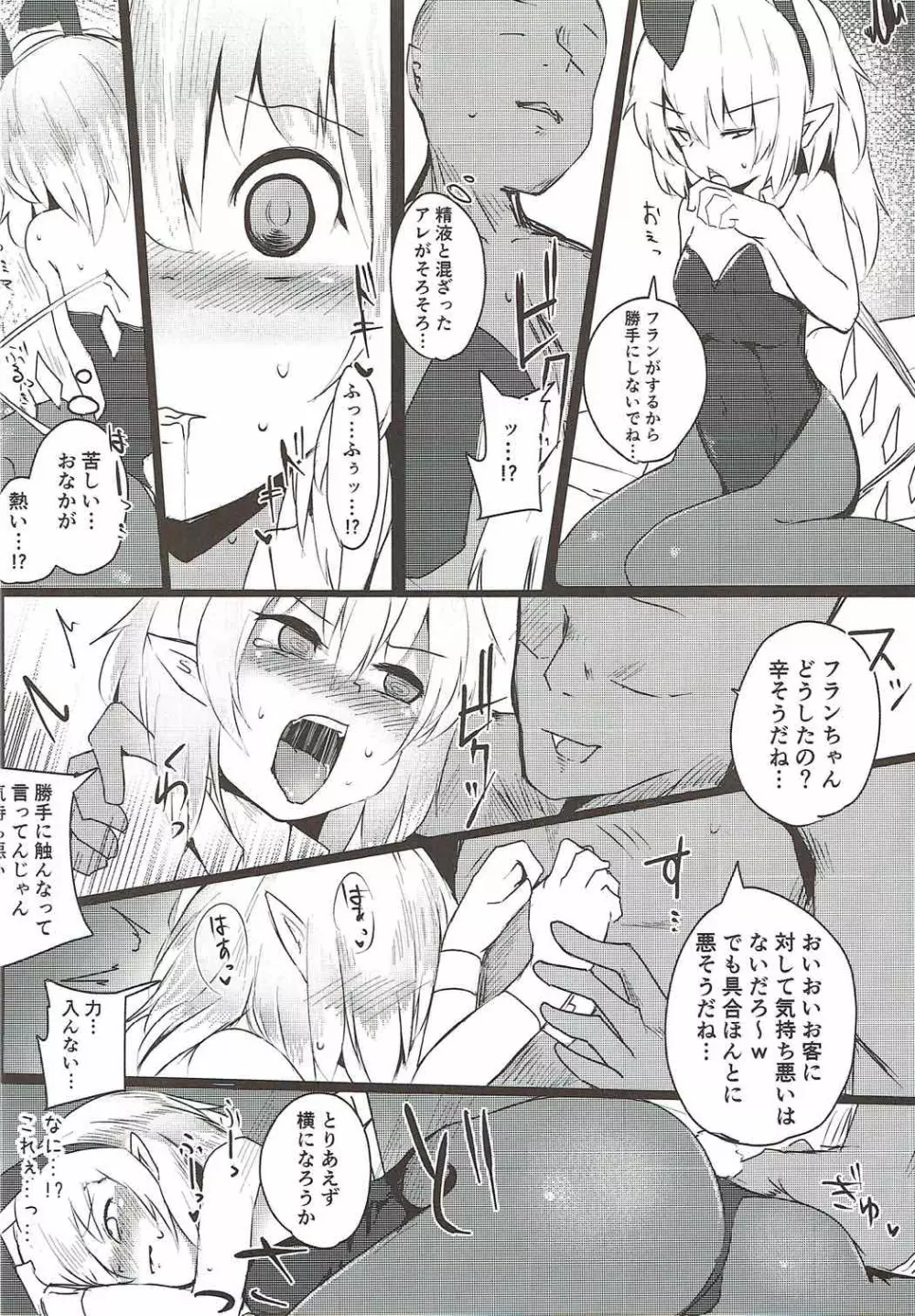 フランドロップ - page17