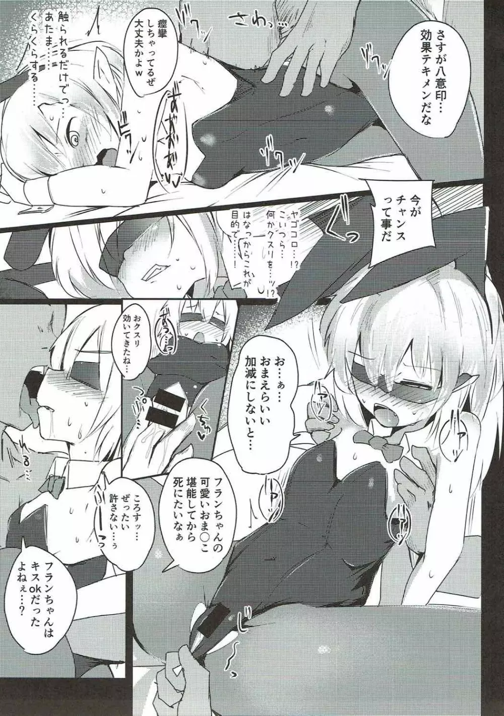フランドロップ - page18