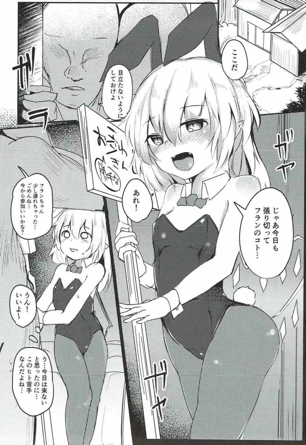フランドロップ - page2