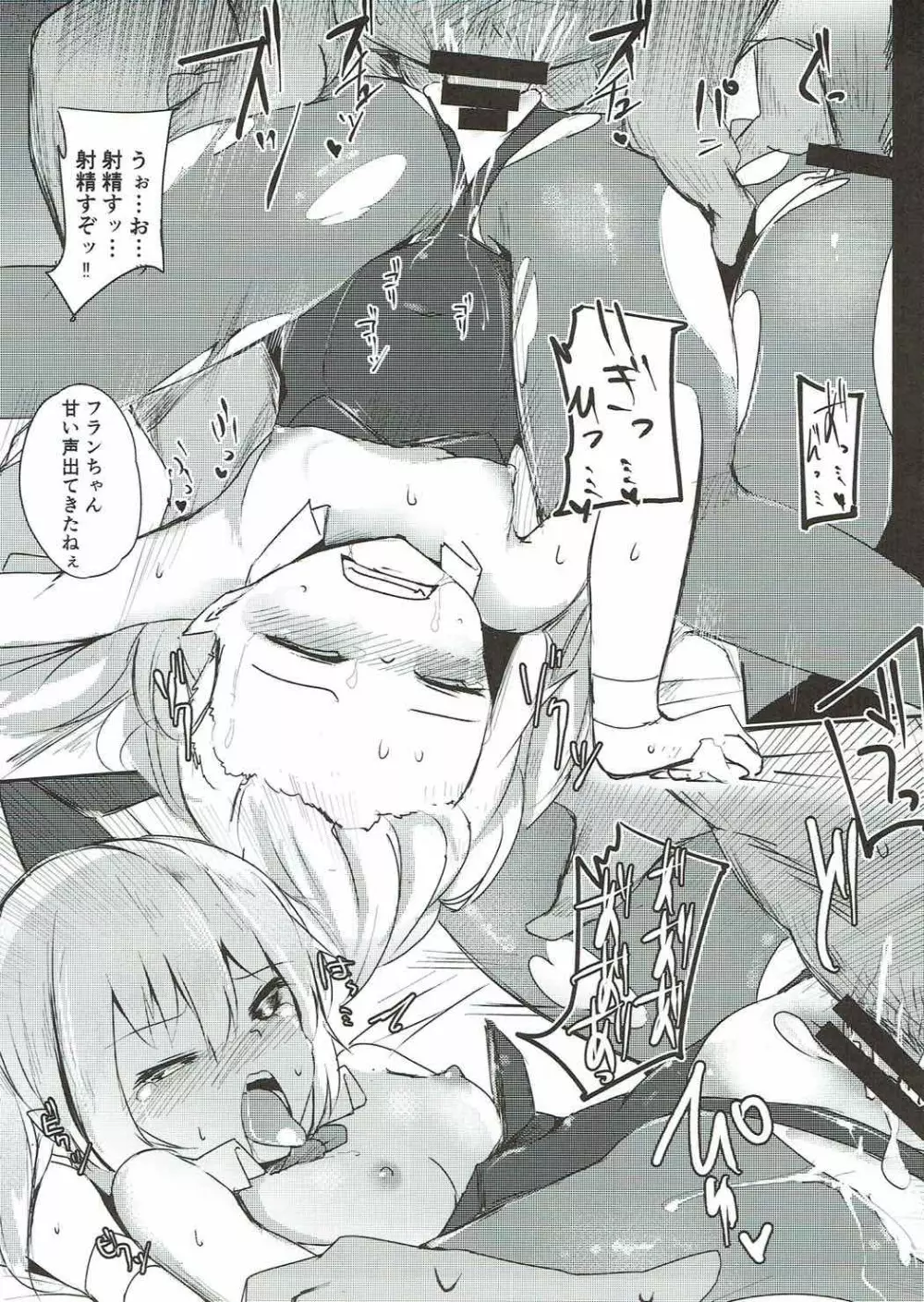 フランドロップ - page22