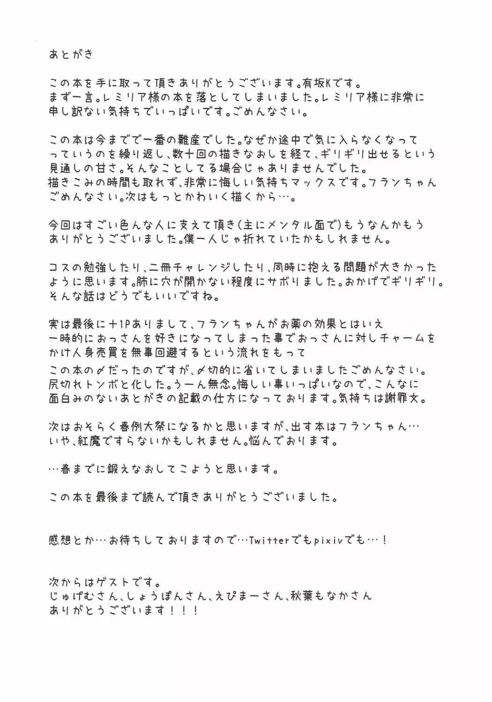 フランドロップ - page31