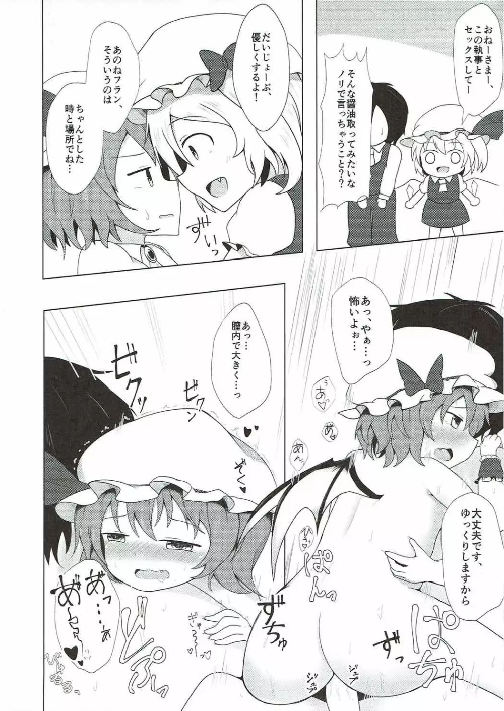 フランドロップ - page34