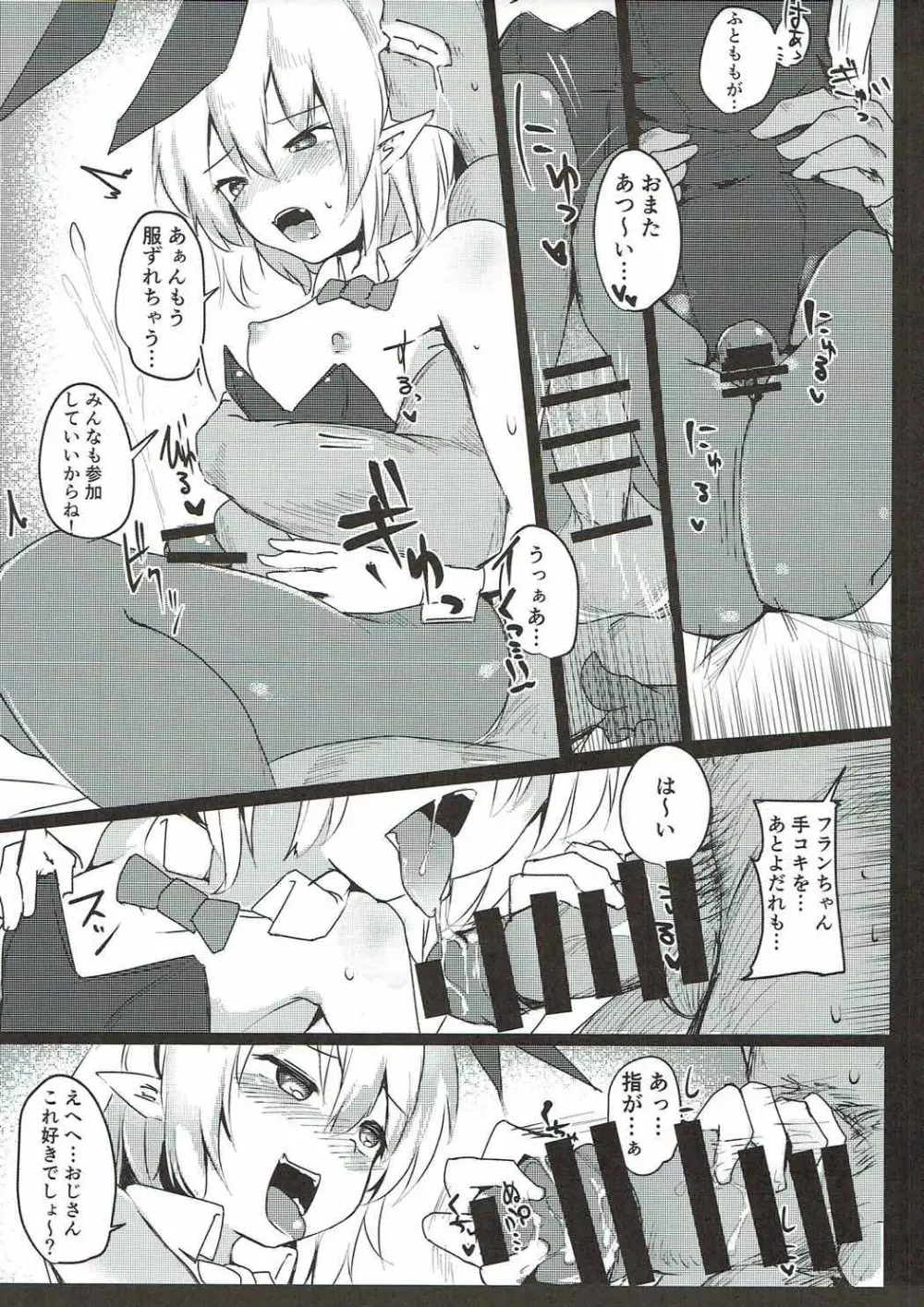 フランドロップ - page4