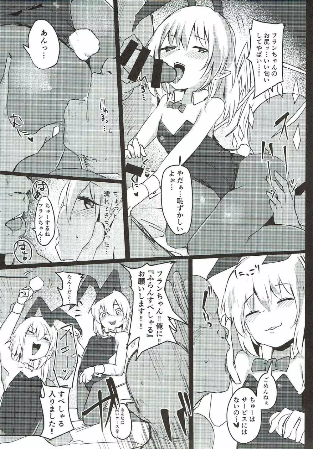 フランドロップ - page6