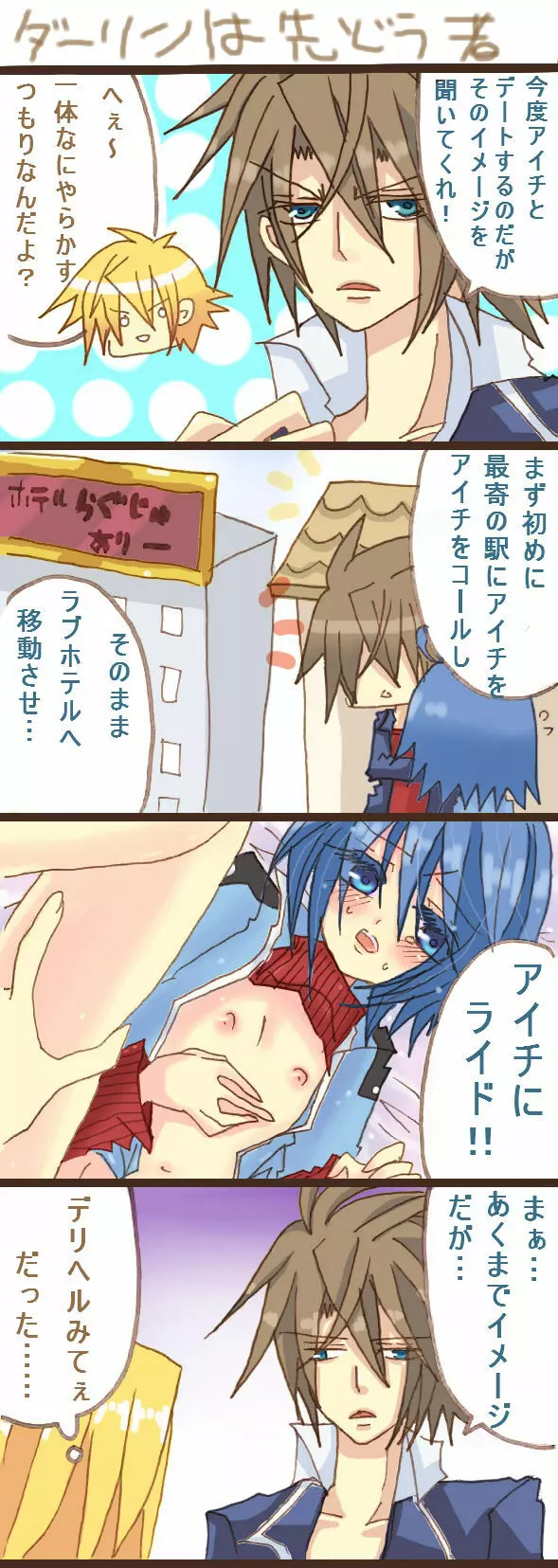 ダーリンは中二病 - page2