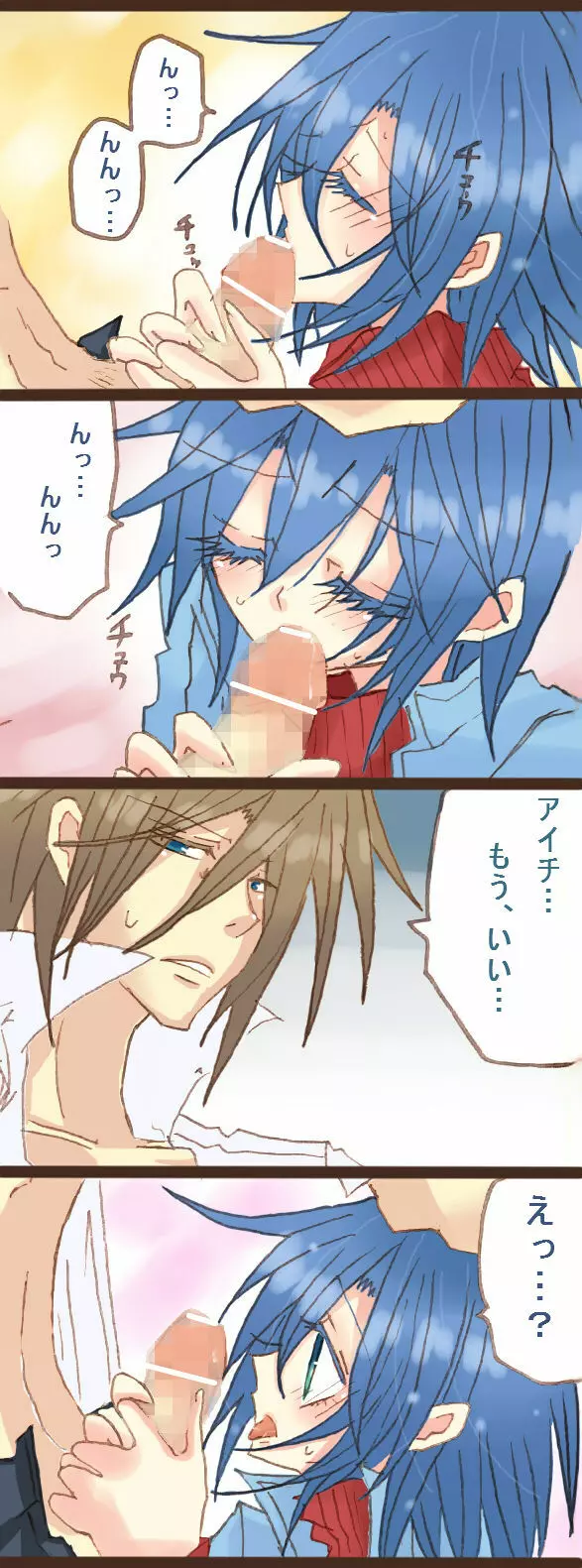 櫂くんがアイチくんをぺろぺろしてる漫画 - page2