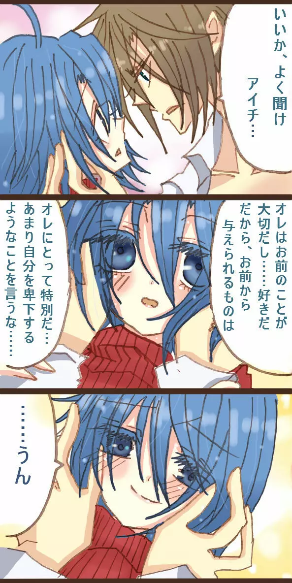 櫂くんがアイチくんをぺろぺろしてる漫画 - page6