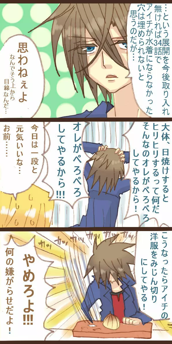 櫂くんがアイチくんをぺろぺろしてる漫画 - page7