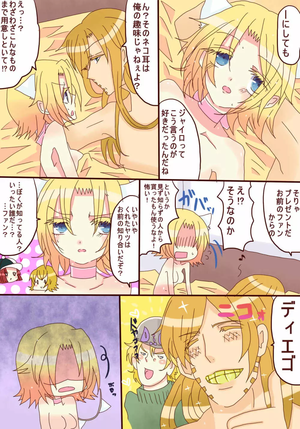 ジョニィがジャイロに甘いってだけのお話 - page11