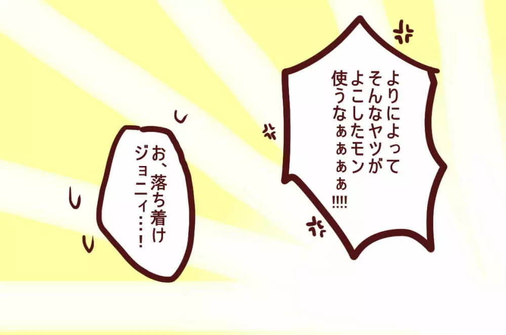 ジョニィがジャイロに甘いってだけのお話 - page12