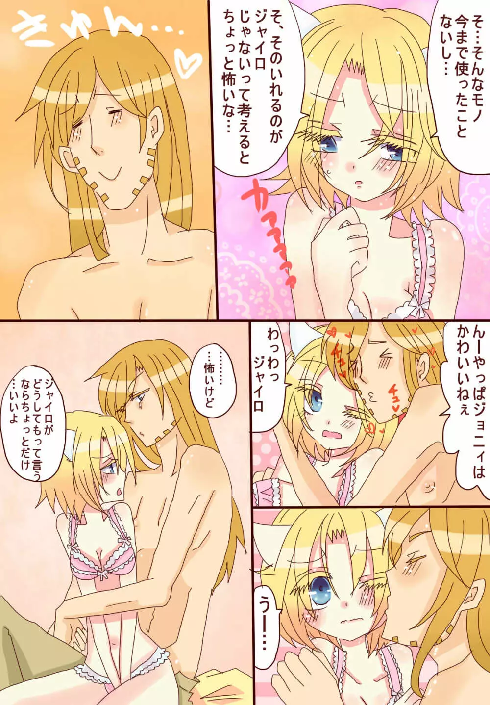 ジョニィがジャイロに甘いってだけのお話 - page2