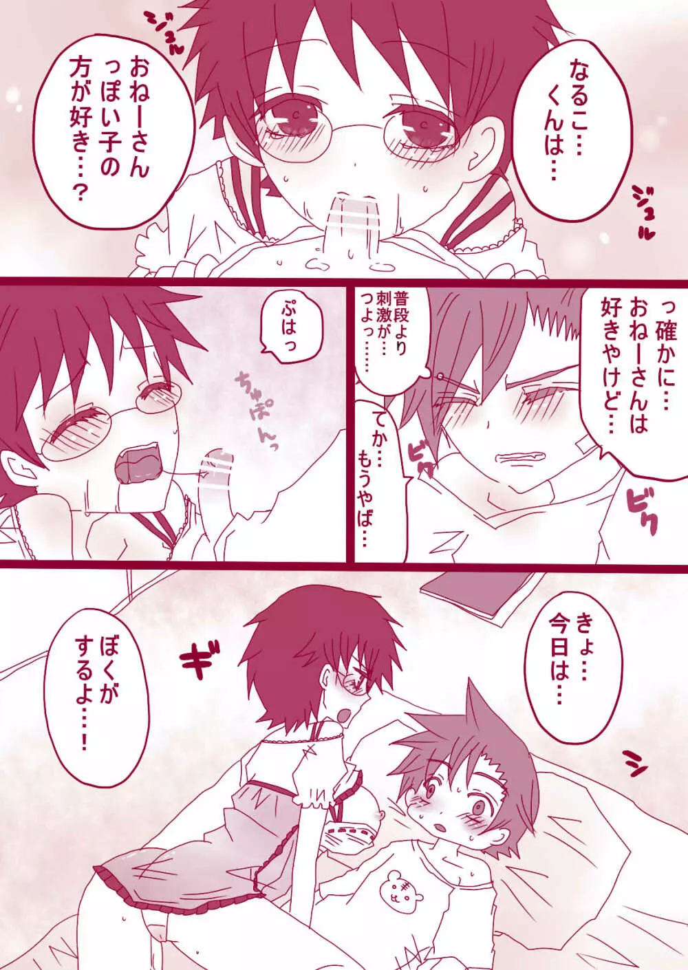 ショタ鳴子くん×小野田くん - page11