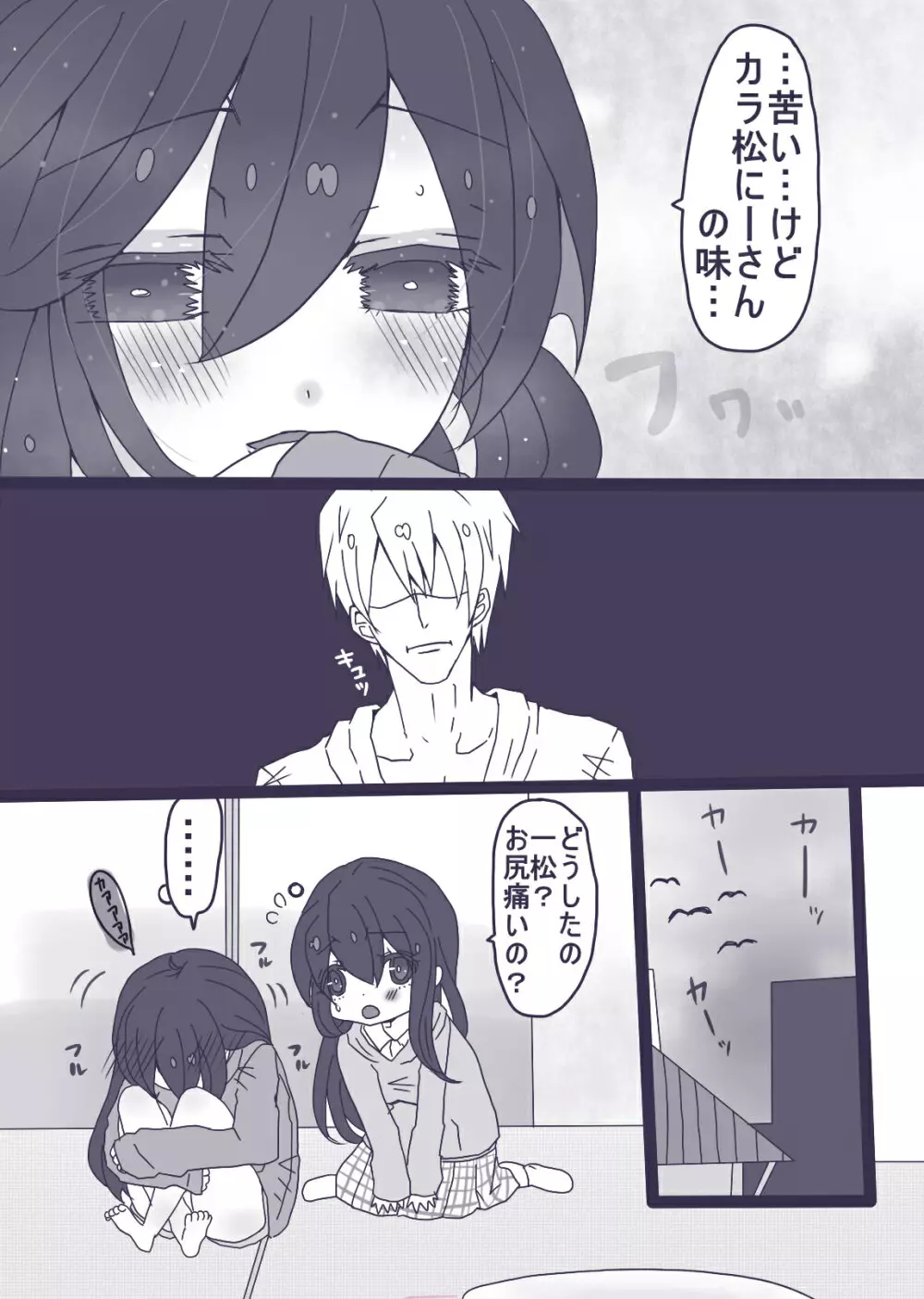 カラ一・おそチョロ漫画 - page10