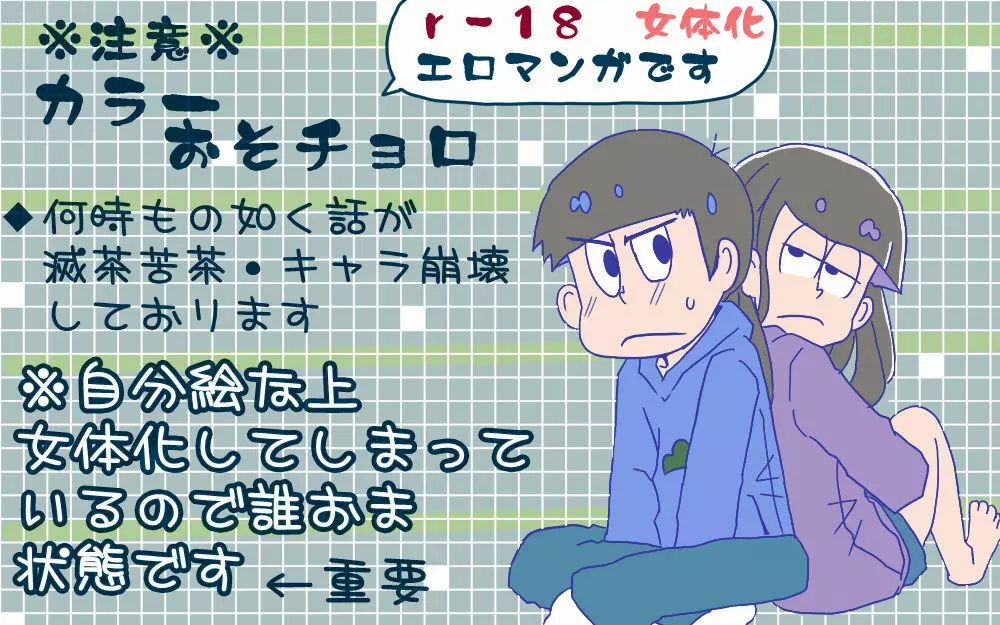 カラ一・おそチョロ漫画 - page14