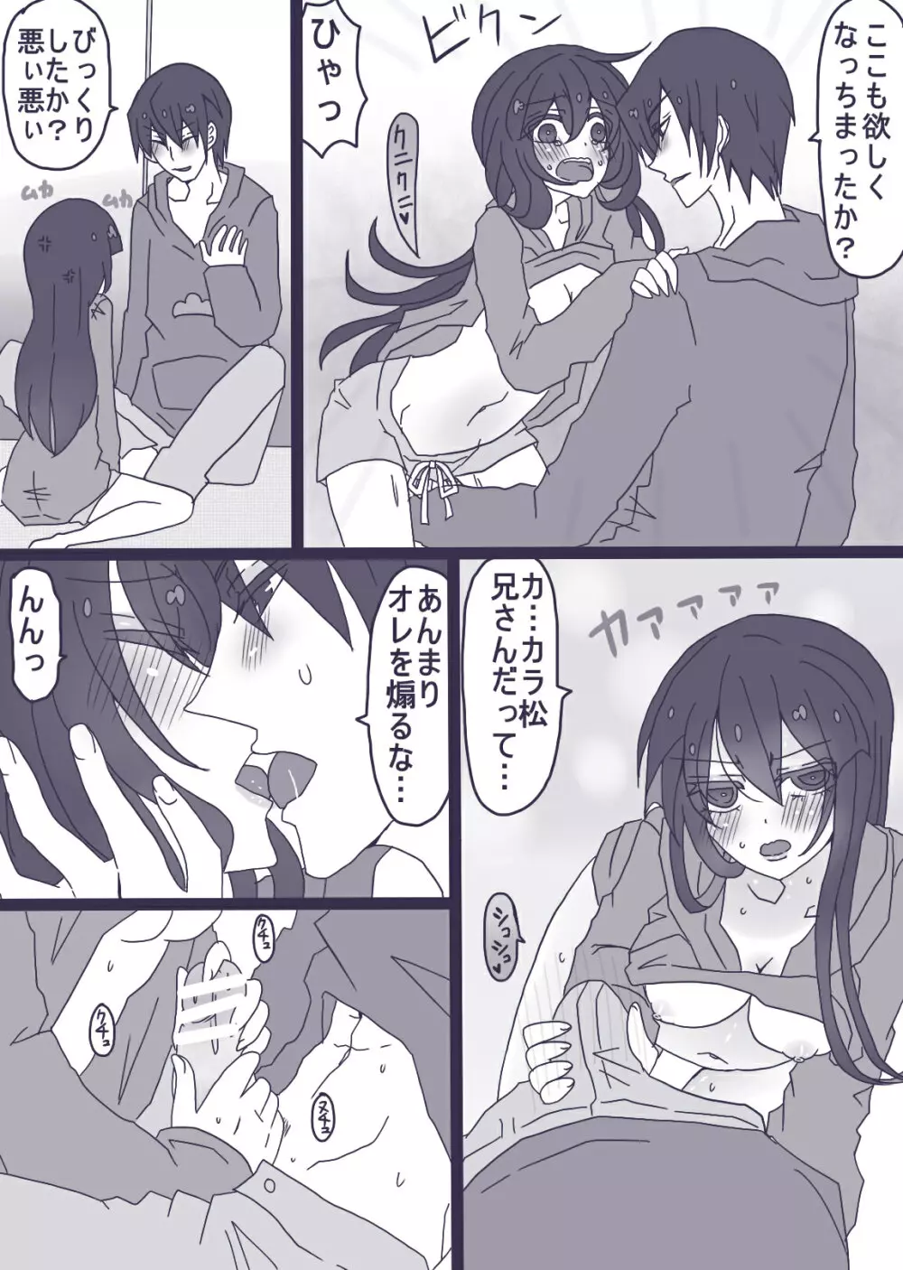 カラ一・おそチョロ漫画 - page7