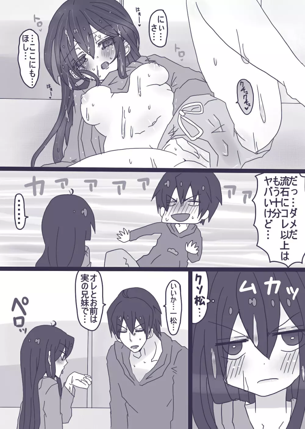 カラ一・おそチョロ漫画 - page9