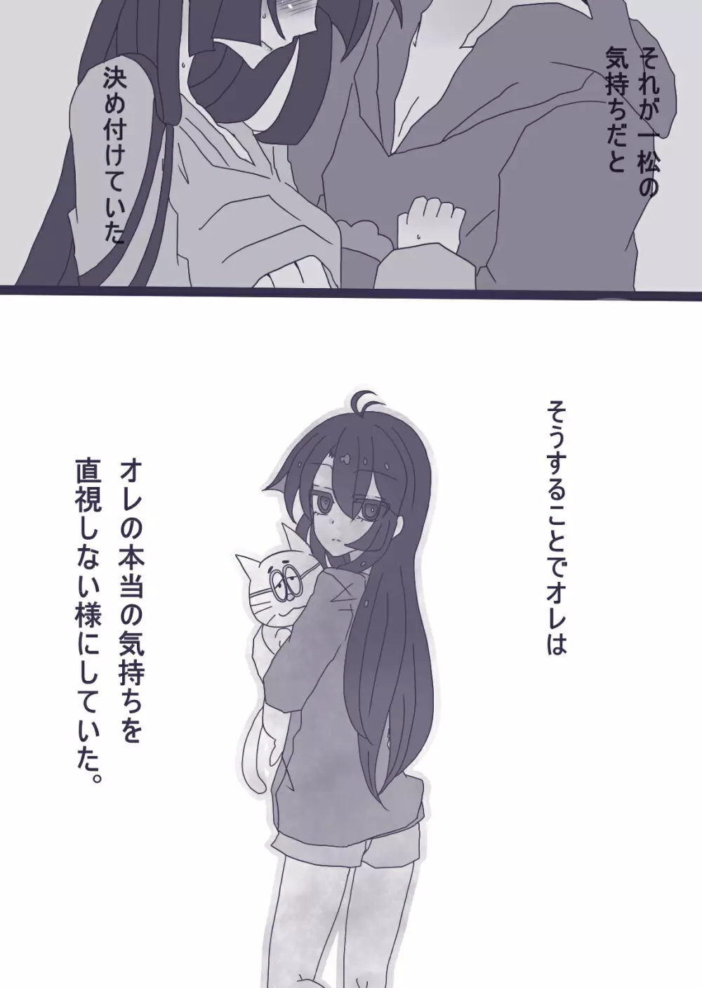 カラ一漫画 - page10